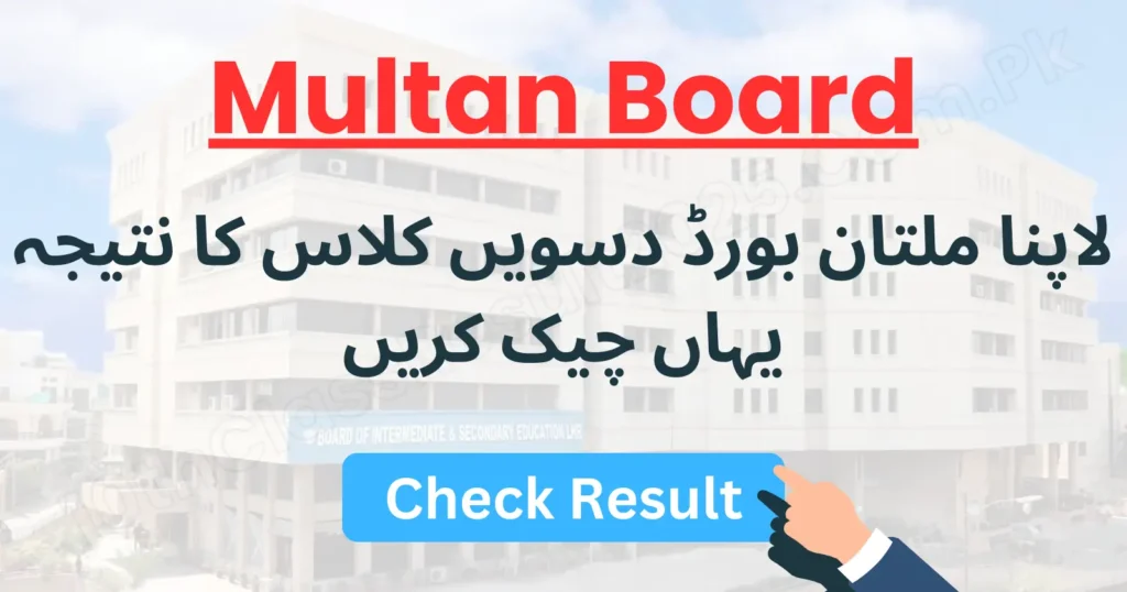 Check Multan Board 10th Class Result 2026