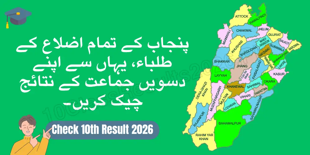 Punjab 10th Class Result 2026