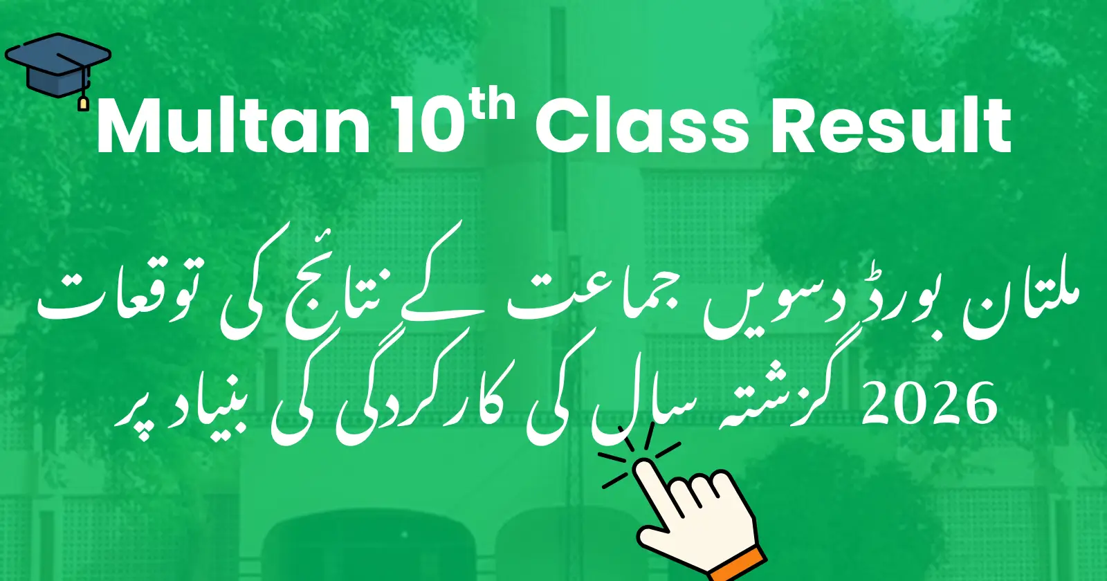 Multan Board 10th Class Result Expectations Based on Last Year's Performance