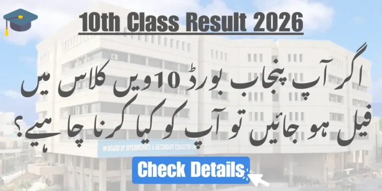 What to Do If You Fail in 10th Class 2026
